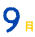 8月
