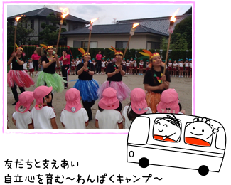 友だちと支えあい自立心を育む〜わんぱくキャンプ〜