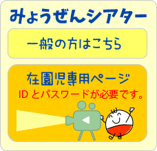 みょうぜんシアター
