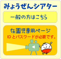 みょうぜんシアター