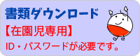 書類ダウンロード